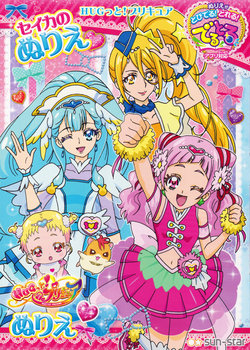 Hugtto Precure Coloring Book 1