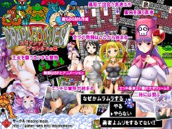 [misono moon] Draparo Quest ~ Eropunte to Afurerudo no Shou ～ (Dragon Quest II)