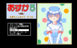 [B.T.B software] Asuka 3 (Zenpen) - Hina-chan no SU-KI