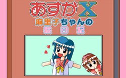 [B.T.B Software] Asuka X - Mariko-chan no Enikki
