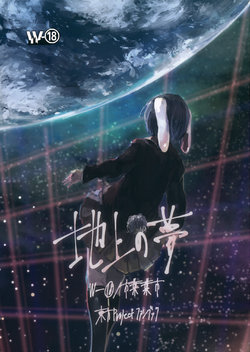 (Shuuki Reitaisai 2) [W-⑱ (Ichiba Youichi)] Chijou no Yume | Dream of Earth (Touhou Project) [English] [DB Scans]