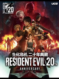 Resident Evil 20TH
