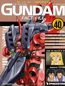 The Official Gundam Fact File - 040 [Chinese]