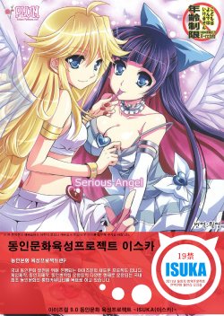 (C79) [Plum (Kanna)] Serious Angel (Panty & Stocking with Garterbelt) [Korean] {ISUKA}
