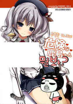 (COMIC1☆10) [Karomix (Karory)] Kiken na Kashima-san (Kantai Collection -KanColle-) [Korean]