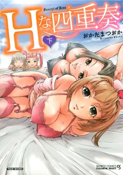 [Okada Matsuoka] H na Shijuusou Vol.2