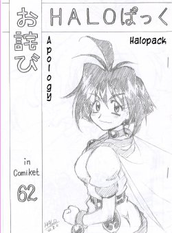 (C62) [Halopack (HALO)] Owabi in Comiket62 (Slayers) [English] [Kusanyagi]