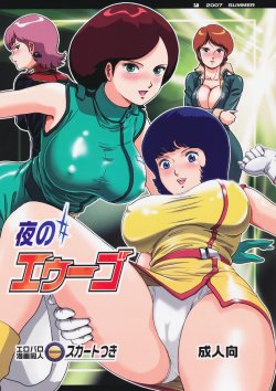 (C72) [Skirt Tsuki (keso)] Yoru No A.E.U.G. | AEUG at Night (Zeta Gundam) [English] [desudesu]