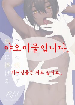 (SPARK12) [mi (Misaka Nyuumen)] Hitotsu Nokorazu Anata ni Sasageru | 하나도 남김없이 당신에게 바친다 (Granblue Fantasy) [Korean]