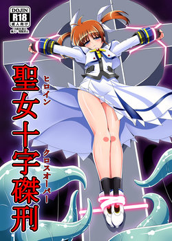 [Unblock! (Yaeba)] Seijo Juuji Takkei (Mahou Shoujo Lyrical Nanoha) [Digital]