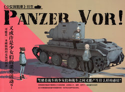 [Gravity5] PANZER VOR! (Girls und Panzer) [Chinese]