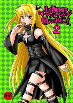 (C75) [Asanoya (Amaniji, Kittsu)] Seitai Seigyo Antenna de Asondemiyou 2 (To LOVE-Ru)