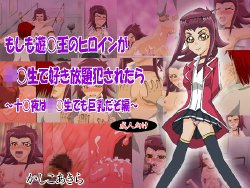 [Kashiko Akira] Moshimo Yu-Gi-Oh no Heroine ga ○○sei de Suki Houdai Okasaretara ~Izayoi wa ○○sei demo Kyonyuu dazo Hen~ (Yu-Gi-Oh! 5D's)