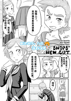 [P-Reavz] SNIPS’ NEW CUT (Equestria Girls) [Chinese] [沒有漢化]