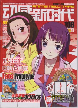 Anime New Type Vol.108