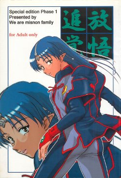(C63) [Oretachi Misnon Ikka (Misnon the Great, Misnon Blue)] Tsuihou Kakugo Special edition Phase1 (Seikai no Senki)