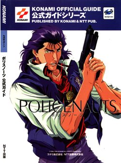 Policenauts Official Guide