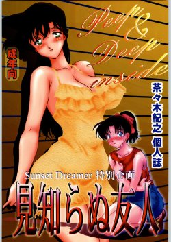 (C66) [Sunset Dreamer (Chachaki Noriyuki)] Mishiranu Yuujin Peep & Deep inside (Detective Conan)