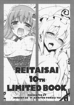 (Reitaisai 10) [Shigunyan, Anmitsuyomogitei (Shigunyan, Michiking)] REITAISAI 10th LIMITED BOOK (Touhou Project)