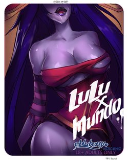 [ebluberry] Lulu x Mundo (League of Legends) [Korean] [LWND]