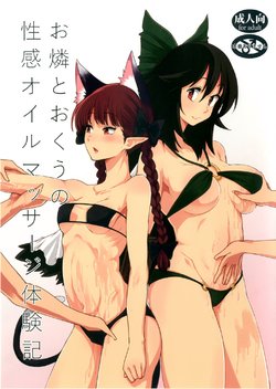 (Aka no Hiroba 12) [komorikiri. (Urin)] Orin To Okuu no Seikan Oil Massage Taikenki | A Story about Orin and Okuu's Sensual Oil Massage Experience (Touhou Project) [English] [FoF]