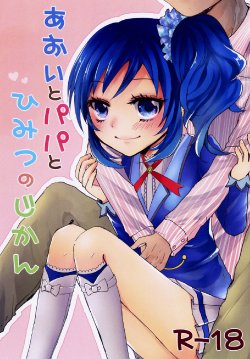 [Jack-R (Kuwabara)] Aoi to Papa to Himitsu no Jikan (Aikatsu!) [Digital]