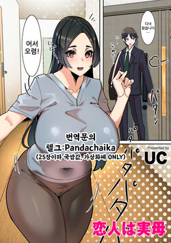 [UC] Koibito wa Jitsubo (COMIC Kuriberon DUMA 2022-03 Vol. 34) [Korean]