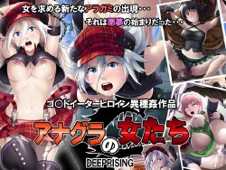 [DEEP RISING (THOR)] Anagura no Onna-tachi (God Eater)