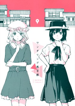 (Reitaisai 10) [Rireba (Nakatani)] Wandering Yu-Kyoto (Touhou Project) [English] [Gaku-Touhou]