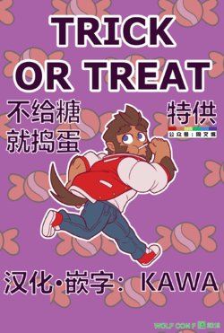 [Wolf con F] TRICK OR TREAT (Monster Prom) [Chinese]