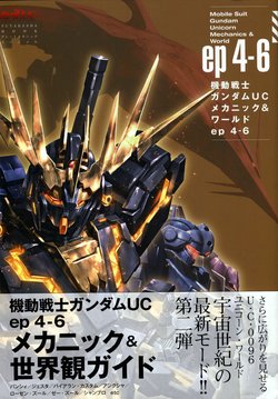 Mobile Suit Gundam Unicorn - Mechanics & World - ep 4-6