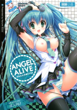 (C85) [Kaiyuu Kikaku (Suzui Narumi)] ANGEL ALIVE (VOCALOID) [Chinese] [脸肿汉化组]