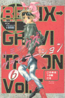 [CROCODILE-Ave. (Murakami Maki)] Remix Gravitation 6 (Gravitation) [English]