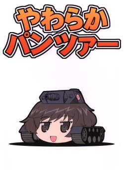 (C83) [Komaism (Wasu)] Yawaraka Pantzer (Girls und Panzer)