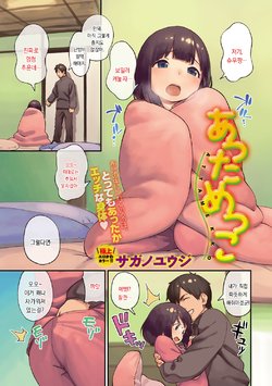 [Sagano Yuuji] Attamekko (COMIC Anthurium 024 2015-04) [Korean] [Digital]