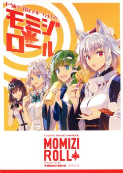 (Touhou Goudou Saiji 6) [Yakumi Sarai (Zounose)] MOMIZI ROLL (Touhou Project) [English] [DB Scans]