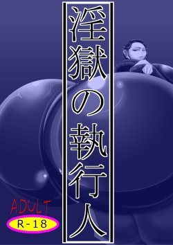 [Hokubu-dou (Hokubusai)] Ingoku no Shikkounin (Final Fantasy XI)