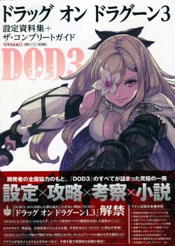 Drag-on Dragoon 3 (Drakengard 3) [Setting Materials + The Complete Guide]