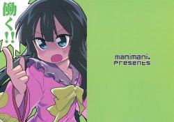 (Kouroumu 5) [manimani. (Ayasugi Tsubaki)] Hataraku!! (Touhou Project) [Thai ภาษาไทย]
