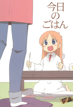 (C79) [HONNOKIMOCHIYA (2C=Galore)] Kyou no Gohan (Nichijou)