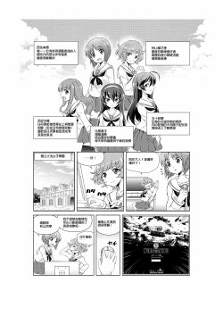 [Hagi Midori] Hajimete no Senshadou ~WoT for beginners~ Ch. 1-5 (Girls und Panzer) [Chinese]