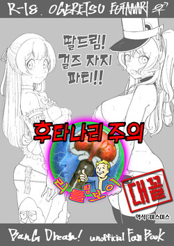 (BanDrea! Star Festival 5) [Shouya (syoya)] Senzuri! Girls Chinpo Party!! | 딸드림! 걸즈 자지 파티!! (BanG Dream!) [Korean]