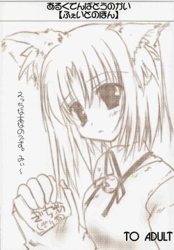 (C67) [Aruku Denpatou no Kai (Kimura Mio)] Fate/no phone (Fate/stay night)