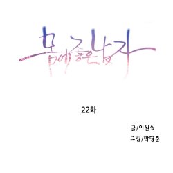 Sweet Guy Chapter 22 [Korean] (Full Color)