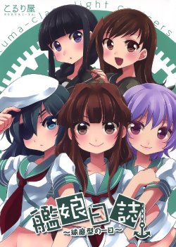 (Houraigekisen! Yo-i! 9Senme!) [Koruri-ya (Koruri)] Kanmusu Nisshi - Kuma-gata no Ichinichi - | Ship Girl Diary -A Day in the Life of the Kuma Class- (Kantai Collection -KanColle-) [English]