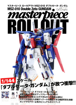 masterpiece ROLLOUT - MSZ-010 Double Zeta Gundam