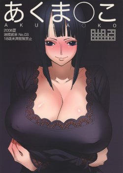 (C74) [Abradeli Kami (Bobobo)] Abura Shoukami Tsukane No. 03 Akumanko (One Piece) [Korean]