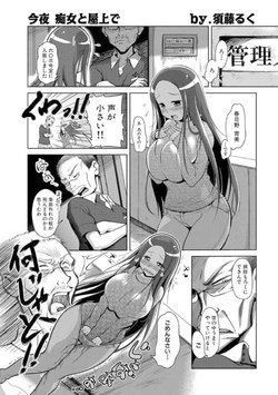 [Sudou Ruku] Konya, Chijo to Okujou de (WEB Ban Comic Gekiyaba! Vol. 27) [Digital]