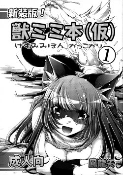 (Fur-st 2) [Zashiki-Neco (Ootori Ryuuji)] Shinsou Ban! Kemo Mimi Bon (Kari) 1 [English] [Natty Translations]