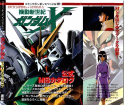 After War Gundam X Official MS Catalogue